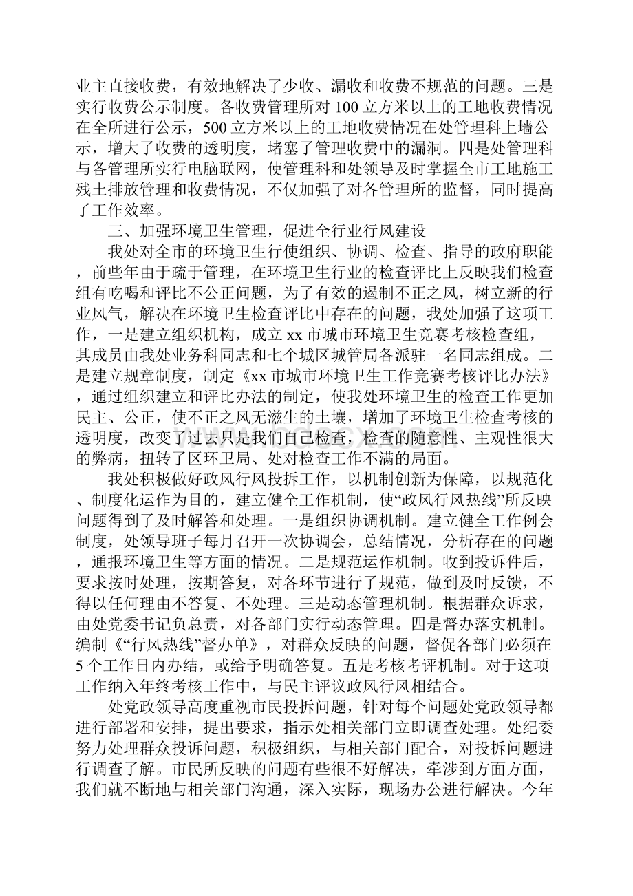 市环卫处行风建设先进集体事迹.docx_第2页