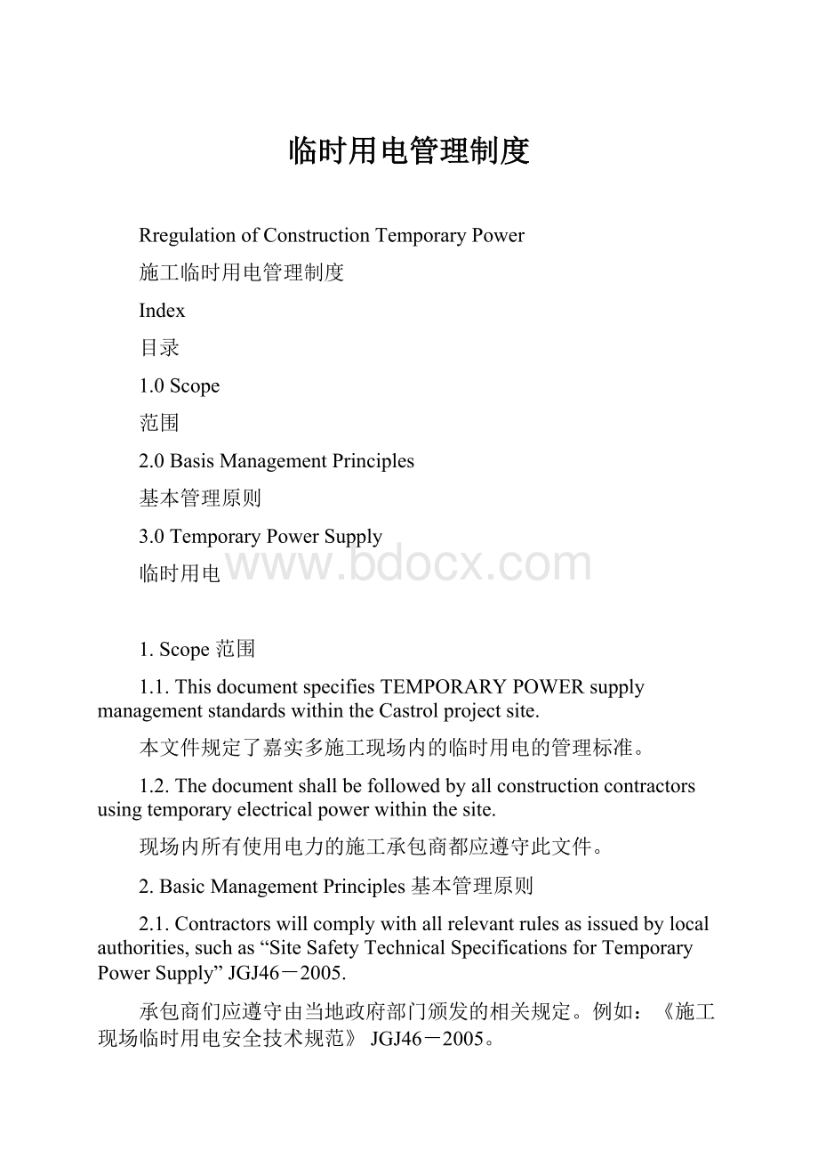 临时用电管理制度.docx_第1页