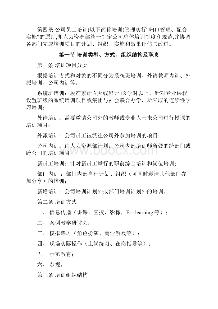 员工内训培训管理制度.docx_第2页