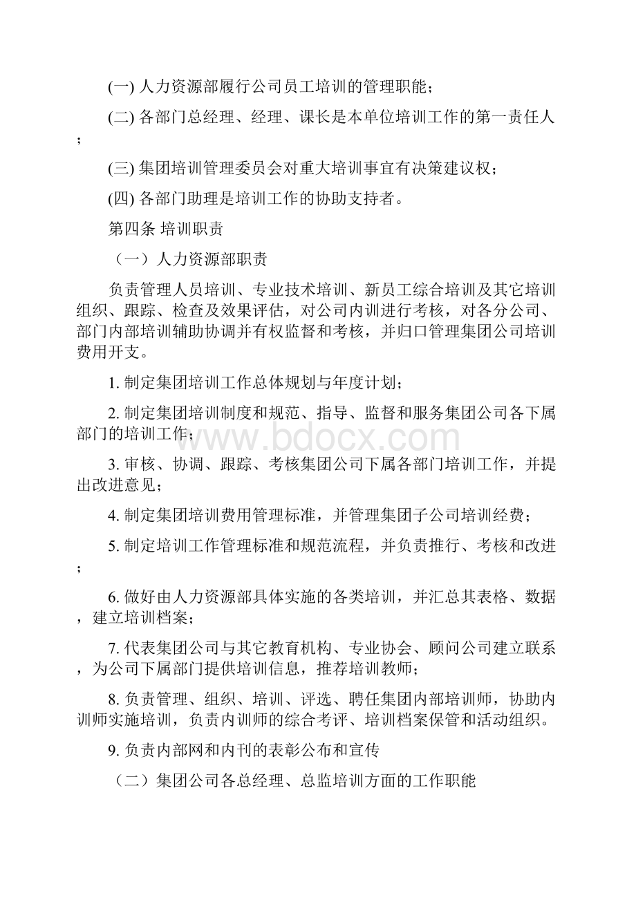 员工内训培训管理制度.docx_第3页