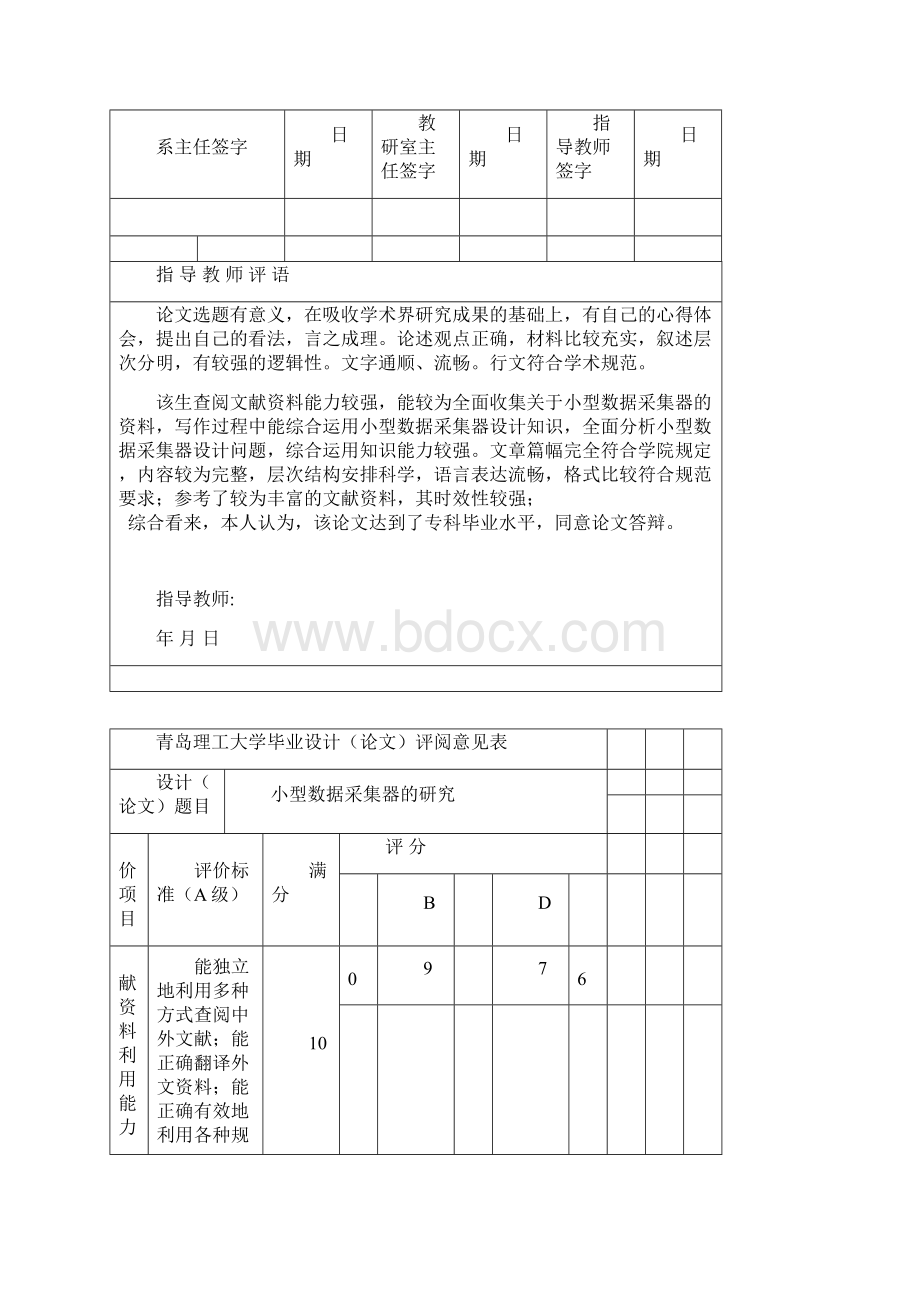 小型数据采集器的研究大学学位论文.docx_第3页