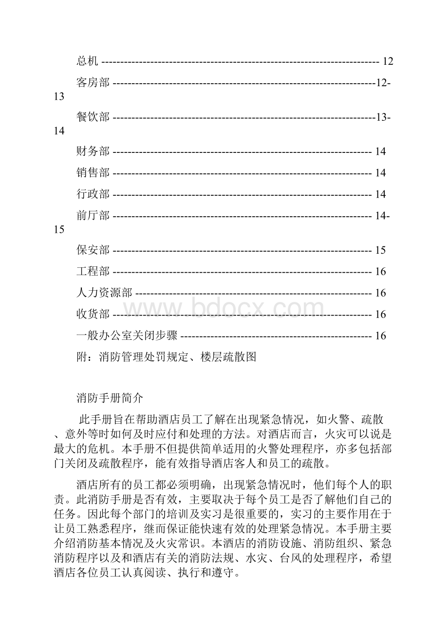 消防手册五星级酒店.docx_第2页