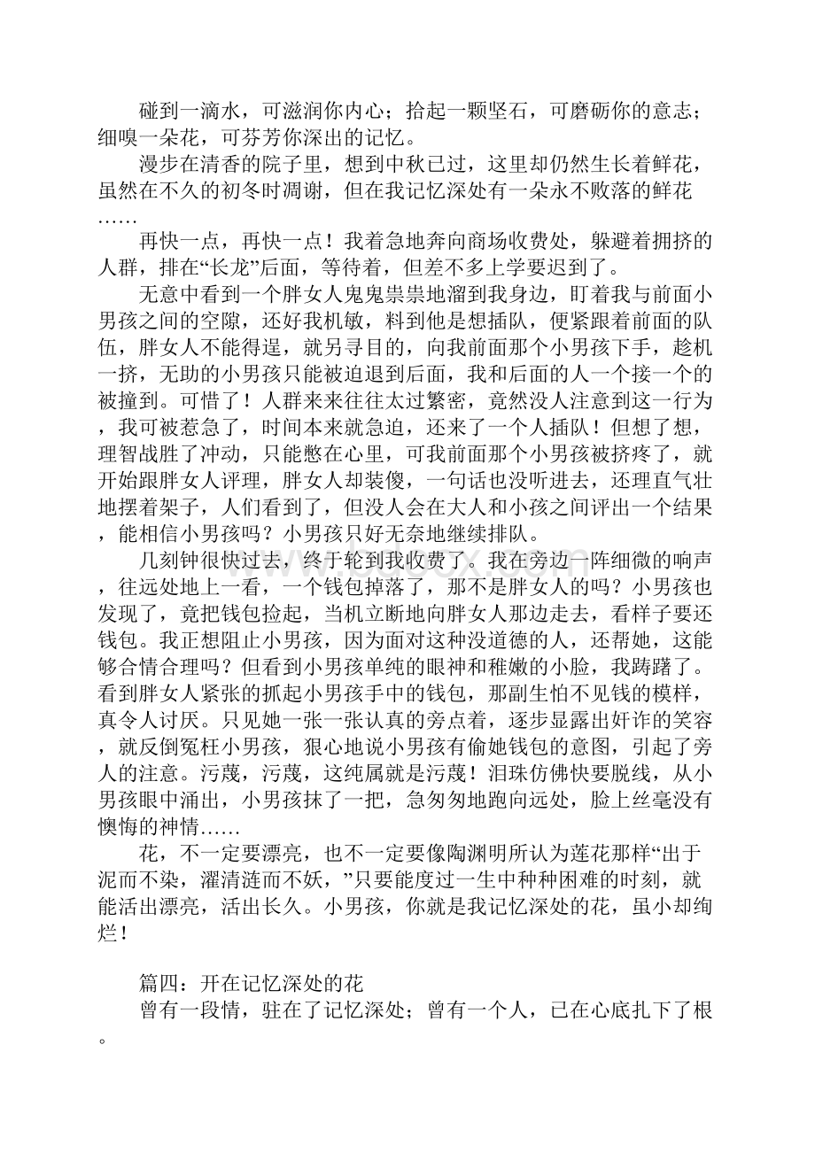 开在记忆深处的花朵精选作文800字.docx_第3页