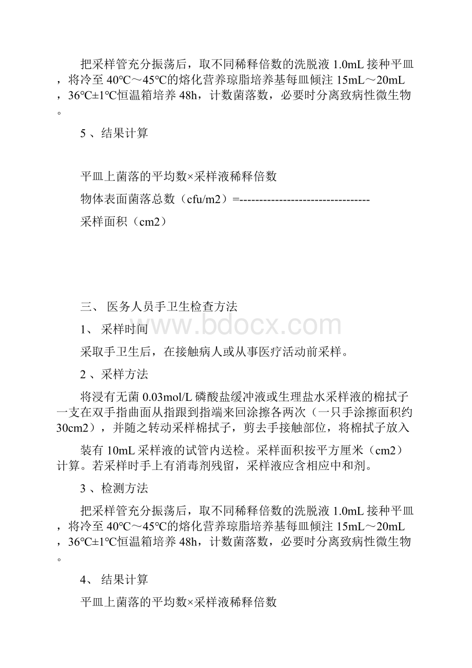 环境卫生学监测方法.docx_第3页