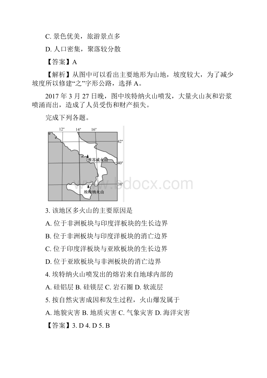 浙江省七彩阳光联盟学年高三上学期期初联考地理试题.docx_第2页