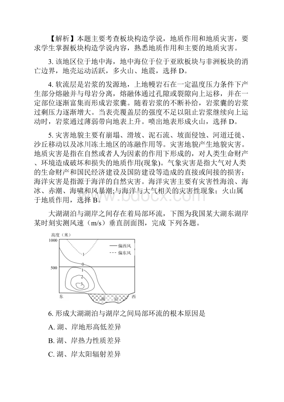 浙江省七彩阳光联盟学年高三上学期期初联考地理试题.docx_第3页