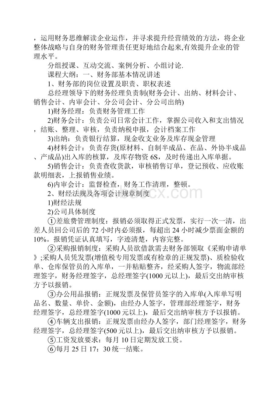 20xx财务新员工培训计划方案完整版.docx_第3页