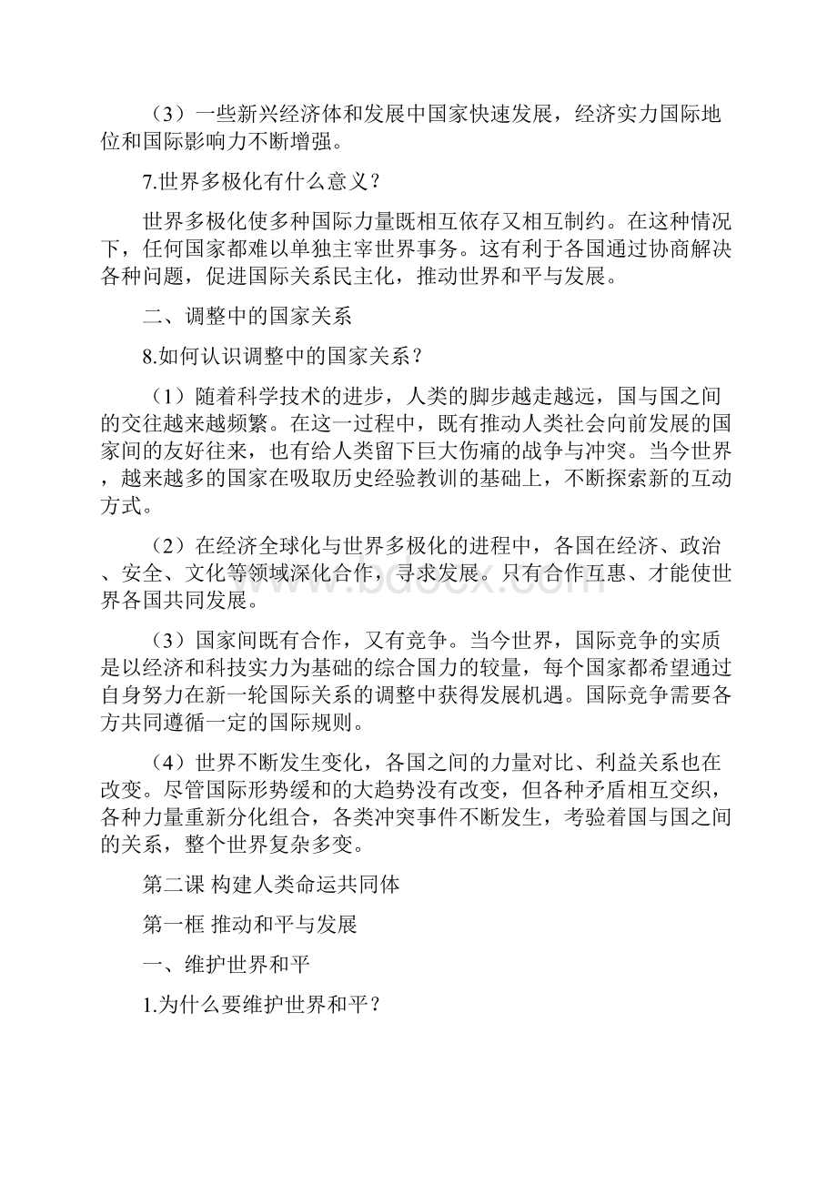 第一单元 我们共同的世界.docx_第3页