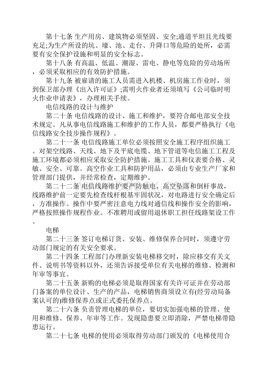 工厂安全管理制度范本.docx_第3页