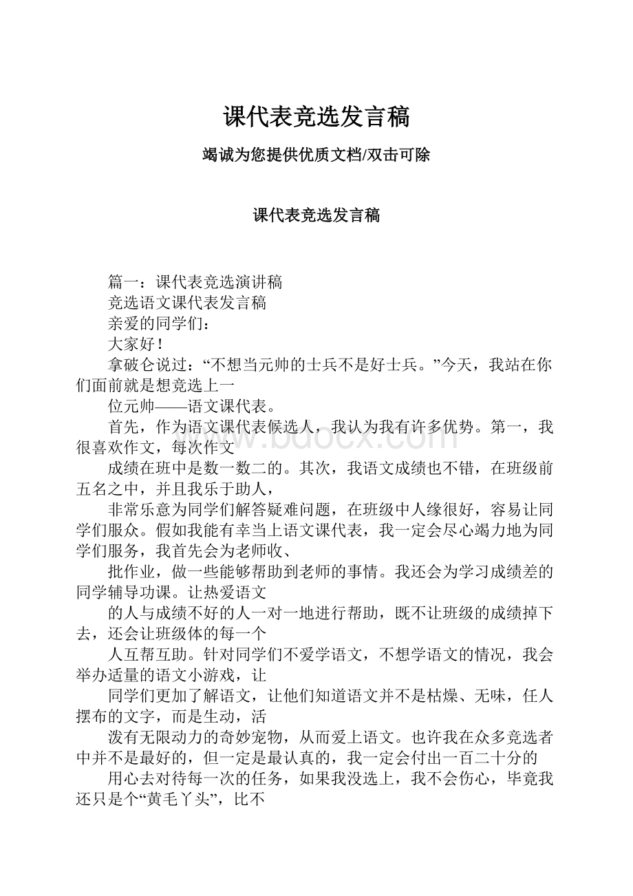 课代表竞选发言稿.docx_第1页