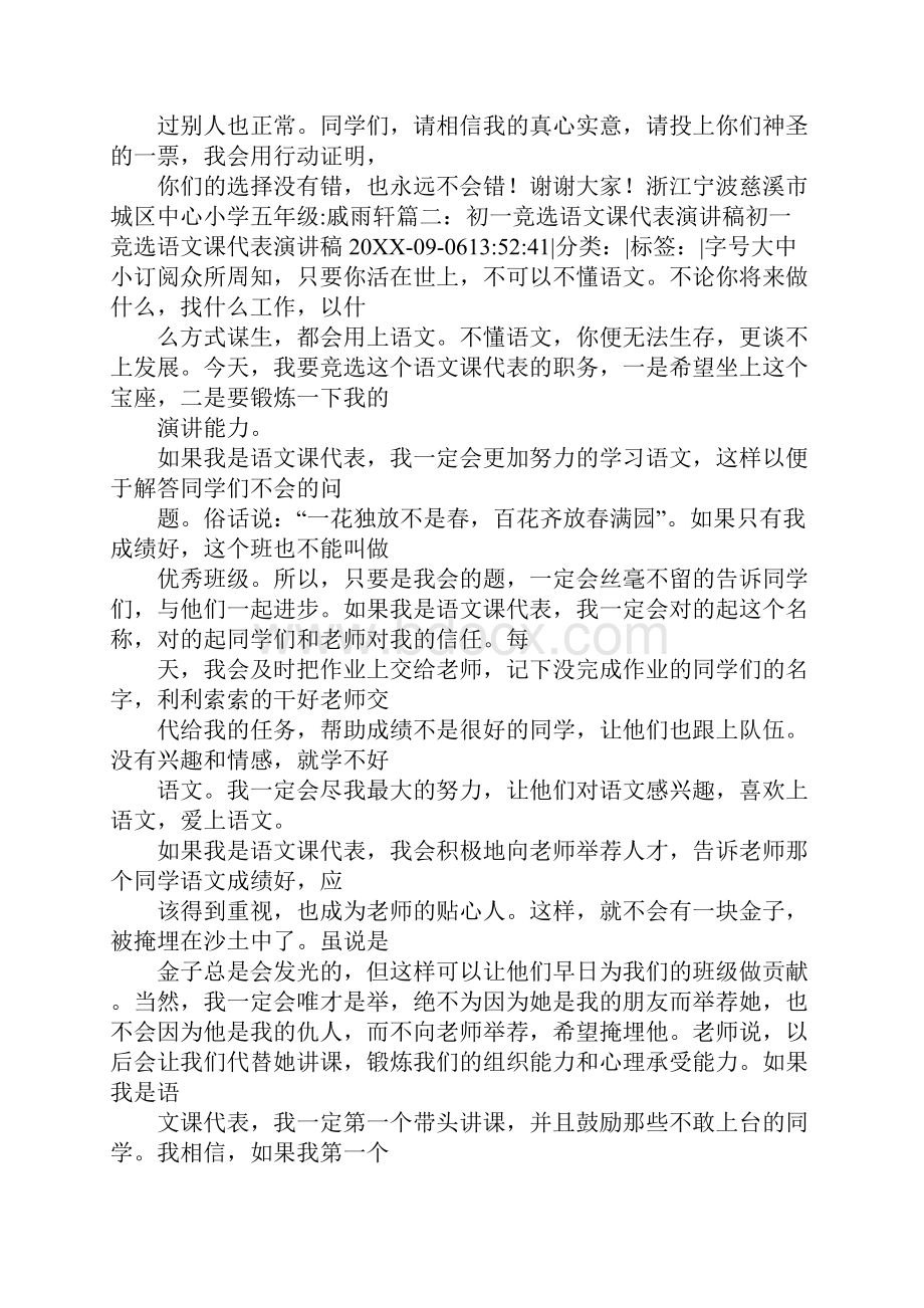 课代表竞选发言稿.docx_第2页