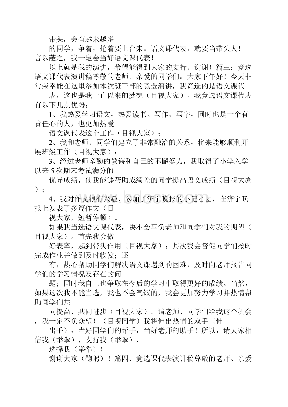 课代表竞选发言稿.docx_第3页