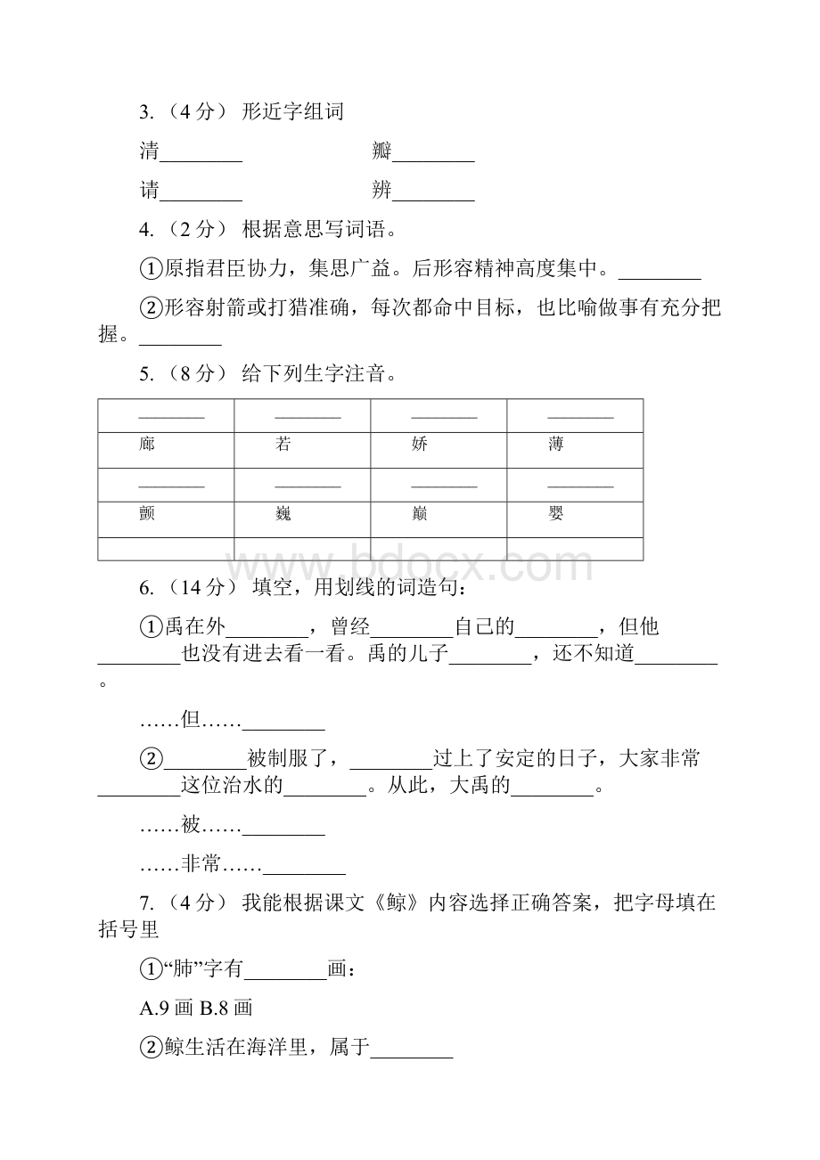 长沙市语文二年级下册第八单元第31课《诺亚方舟》同步测试题D卷.docx_第2页