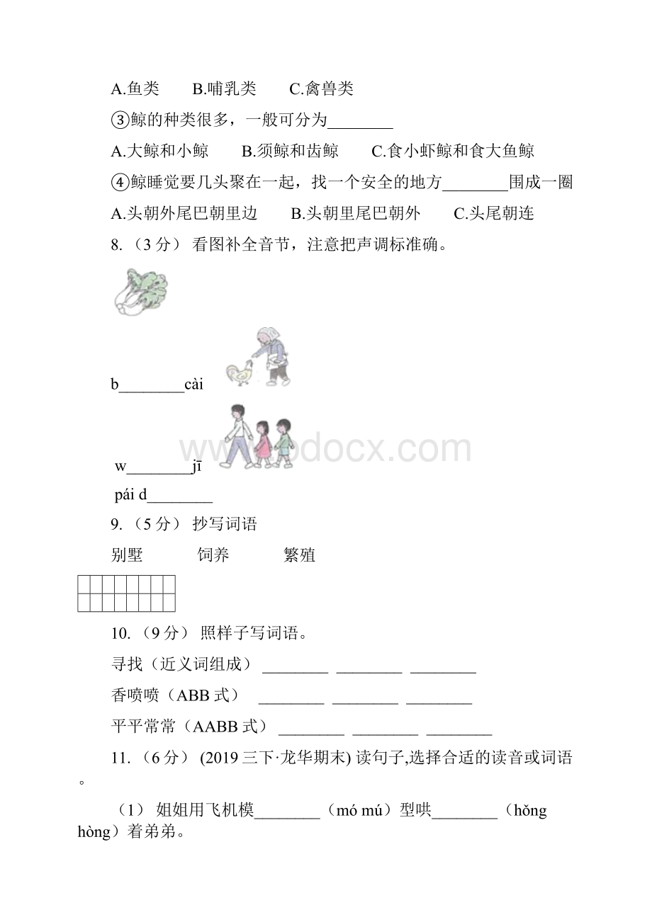 长沙市语文二年级下册第八单元第31课《诺亚方舟》同步测试题D卷.docx_第3页