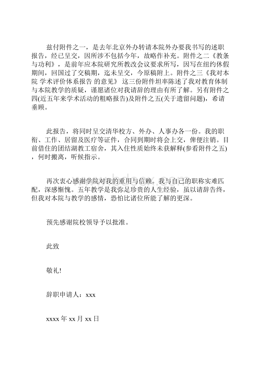 教师辞职报告申请.docx_第3页