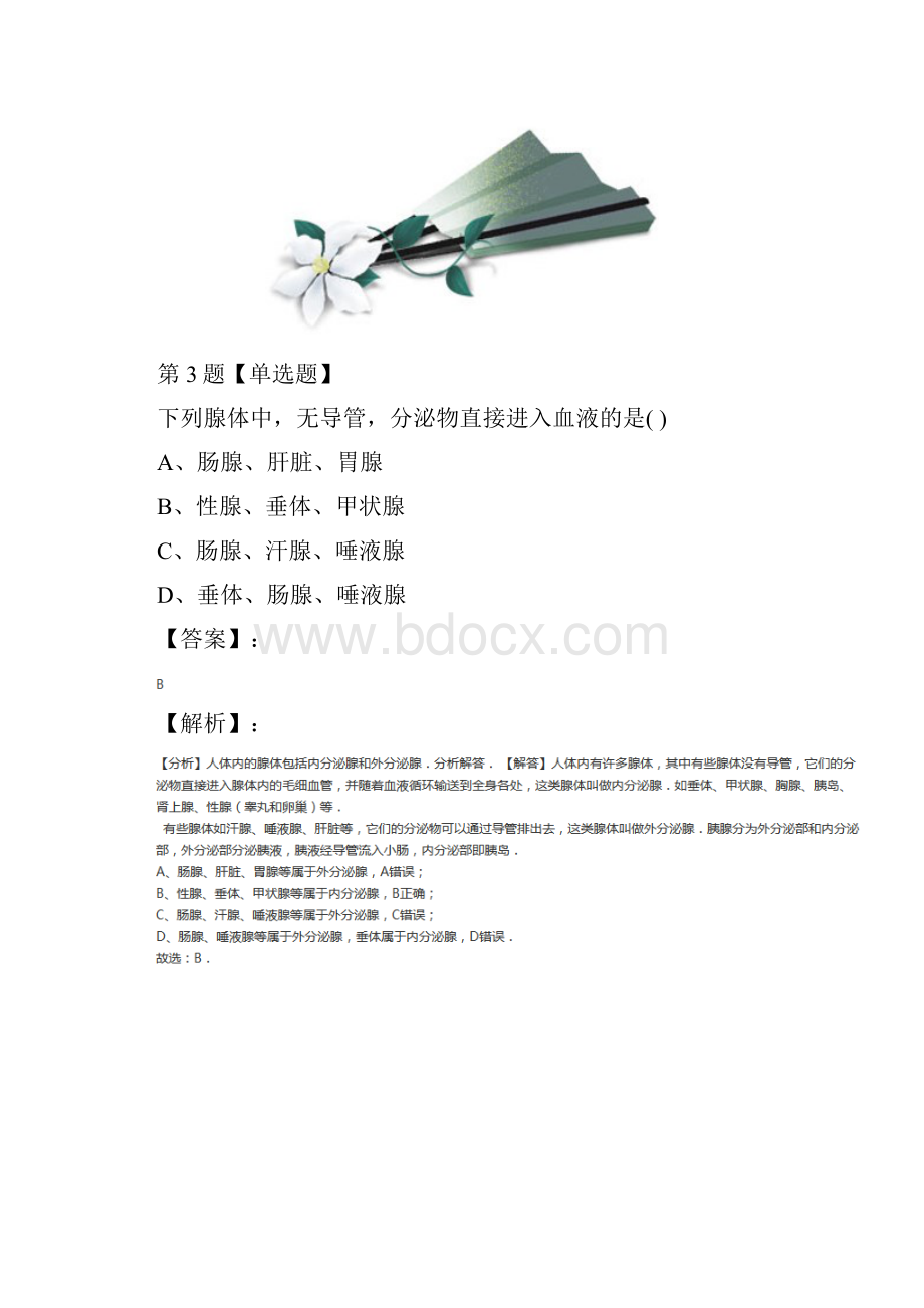 精选华师大版科学八年级下册第7章 生命活动的调节3 人体生命活动的激素调节课后辅导练习含答案解析第.docx_第3页