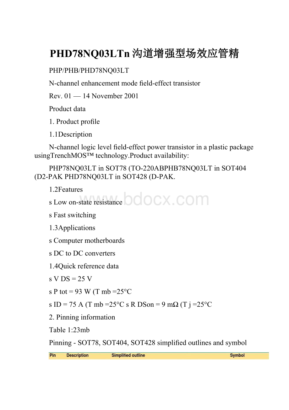 PHD78NQ03LTn沟道增强型场效应管精.docx_第1页