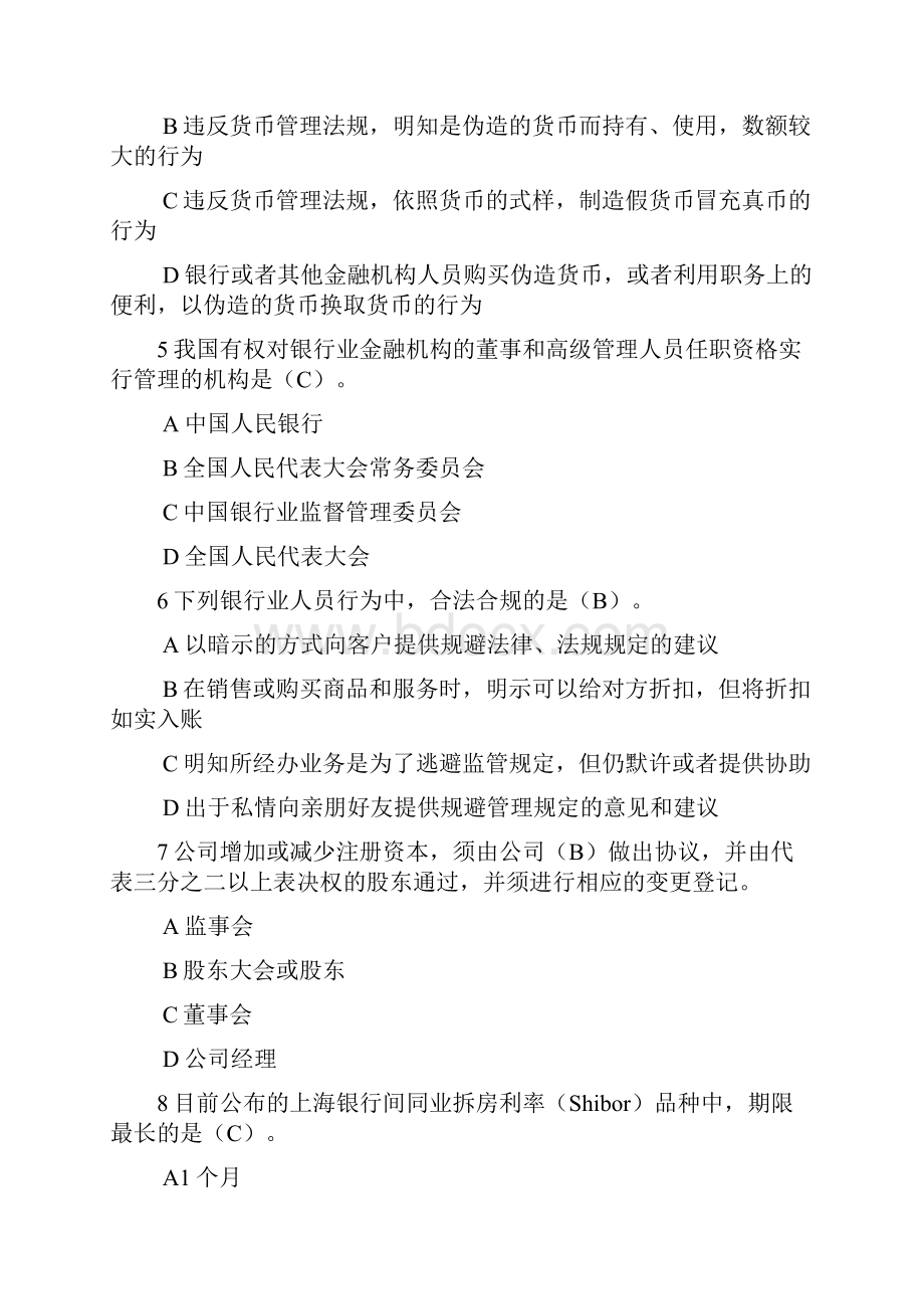 法律法规真题有答案.docx_第2页