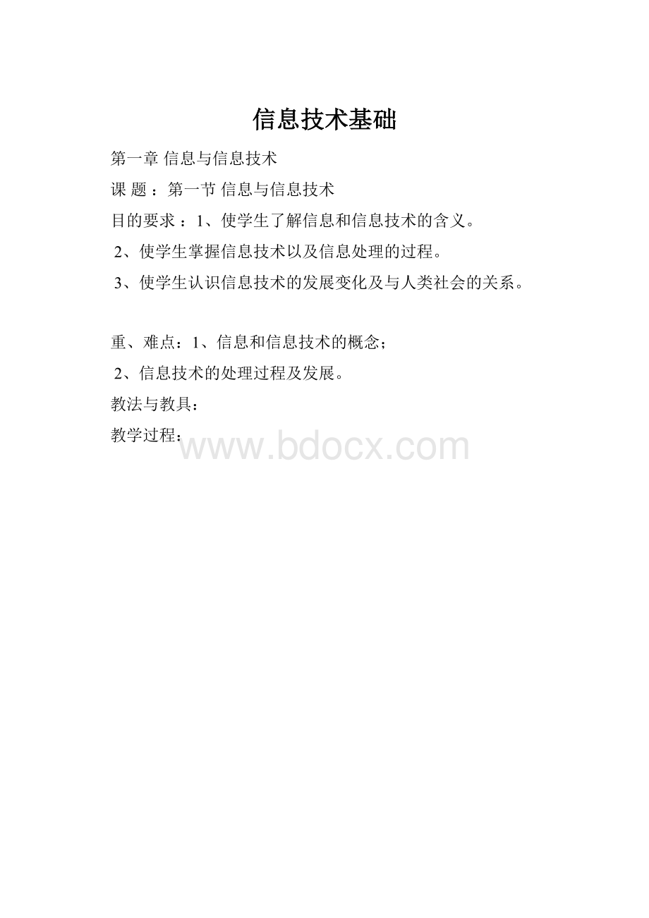 信息技术基础.docx_第1页