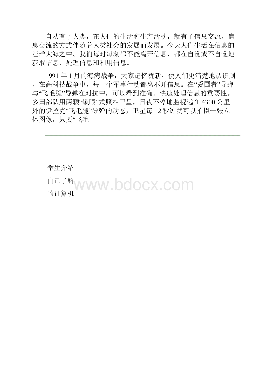 信息技术基础.docx_第3页