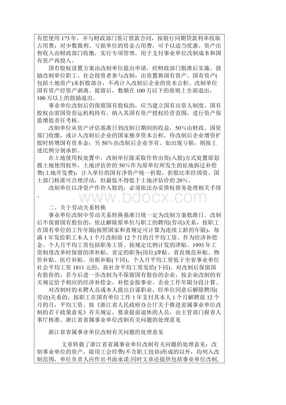 事业单位改制办法处理意见.docx_第2页