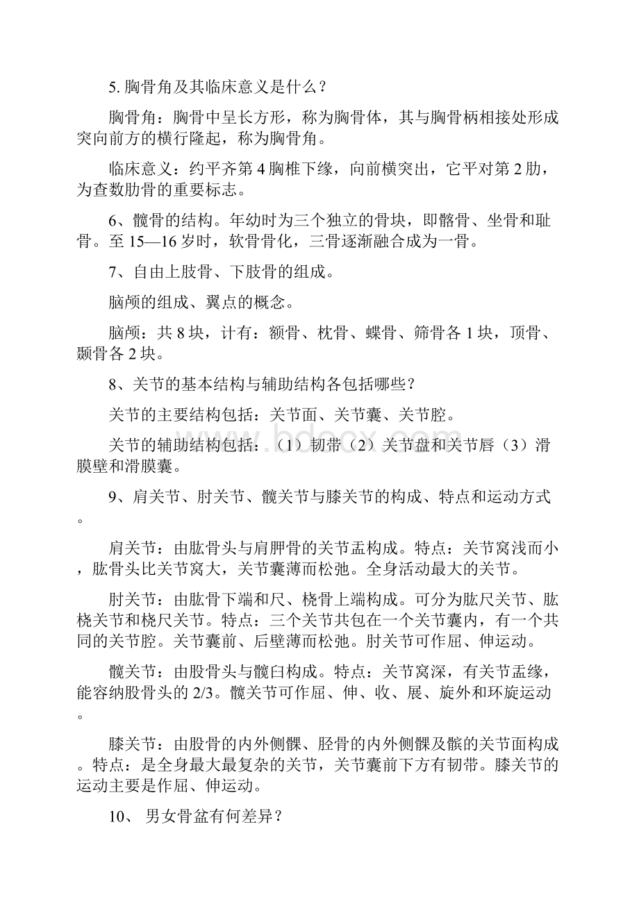 西医学概论复习完整提纲含答案分解.docx_第2页