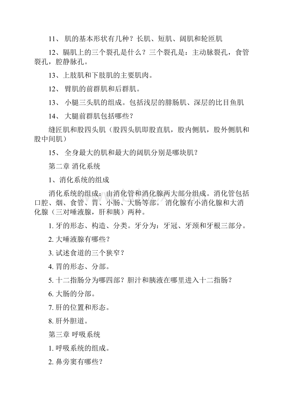 西医学概论复习完整提纲含答案分解.docx_第3页