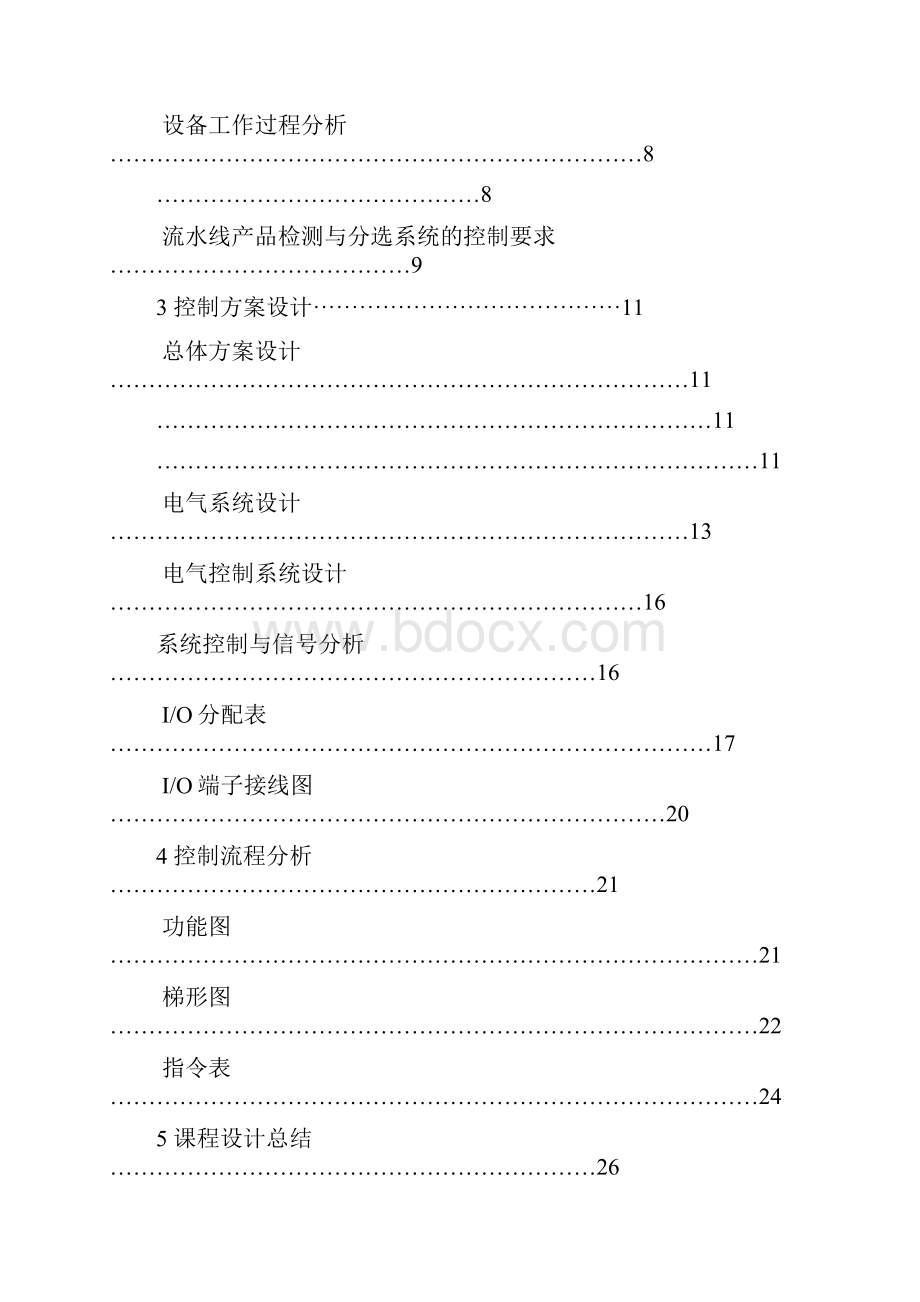 LC流水线产品检测与分选控制课程设计文末附梯形图.docx_第2页