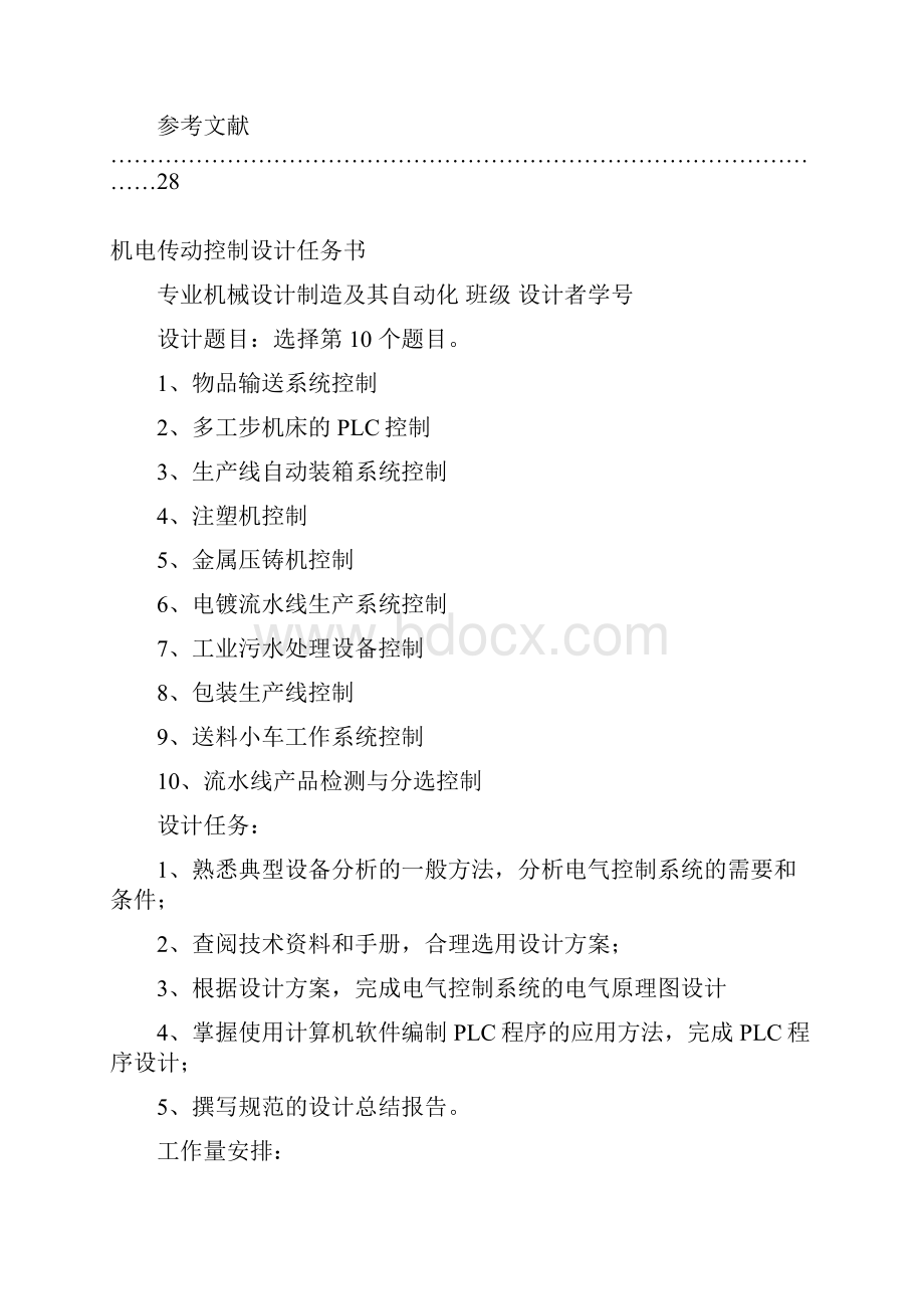 LC流水线产品检测与分选控制课程设计文末附梯形图.docx_第3页