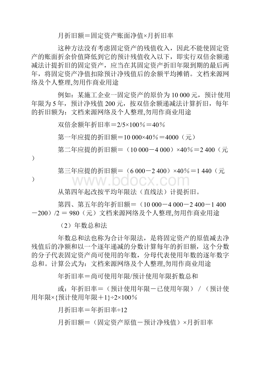 企业理财中固定资产折旧方法的选择.docx_第3页