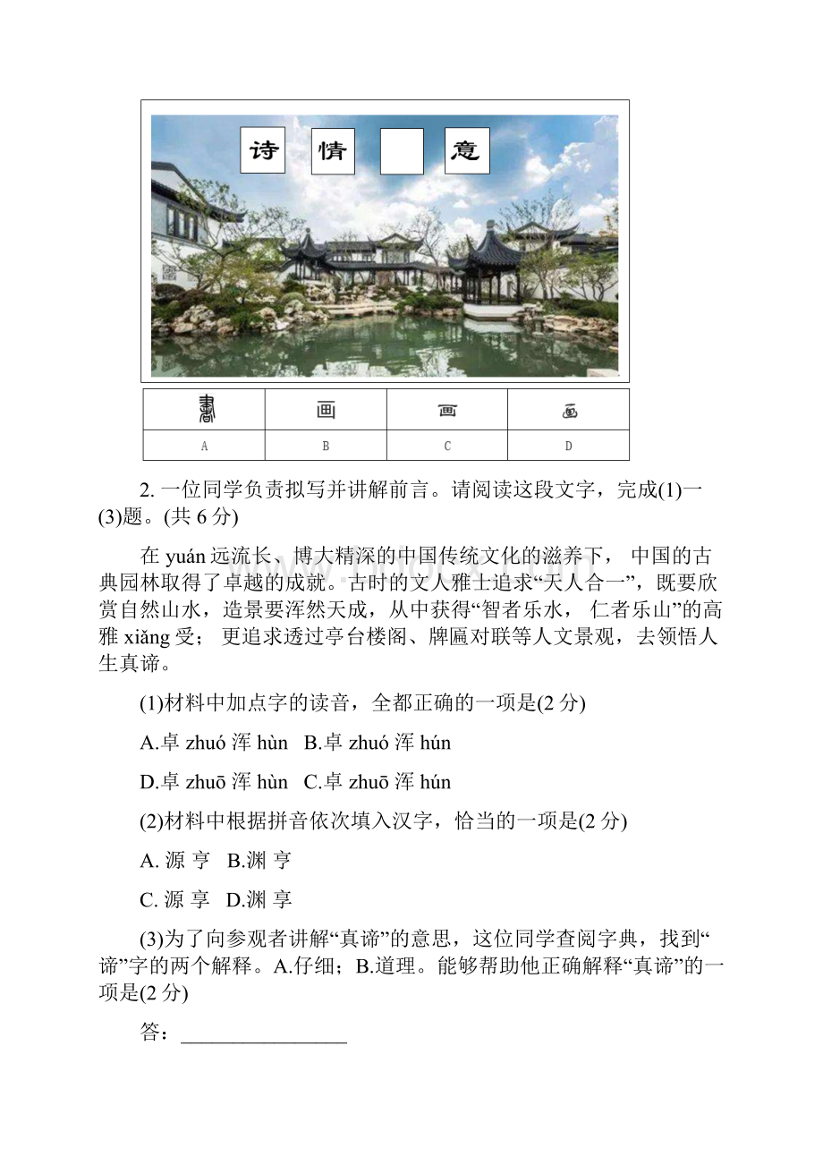 北京市门头沟区学年八年级第一学期期末语文试题.docx_第2页