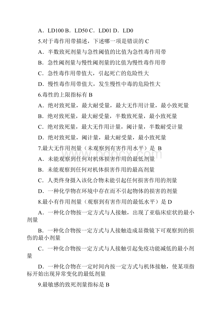 毒理学习题集.docx_第3页