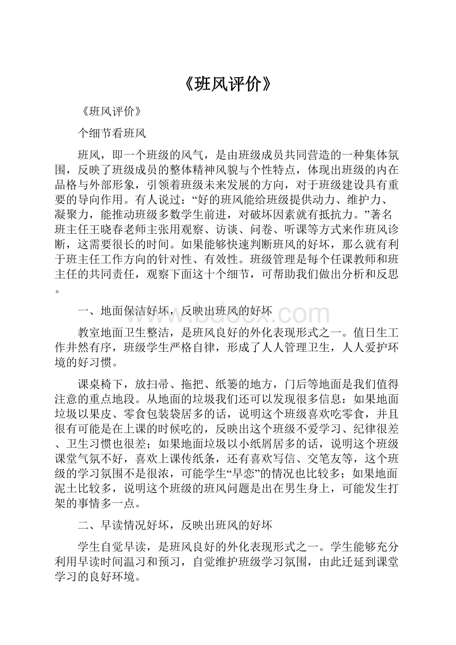 《班风评价》.docx_第1页