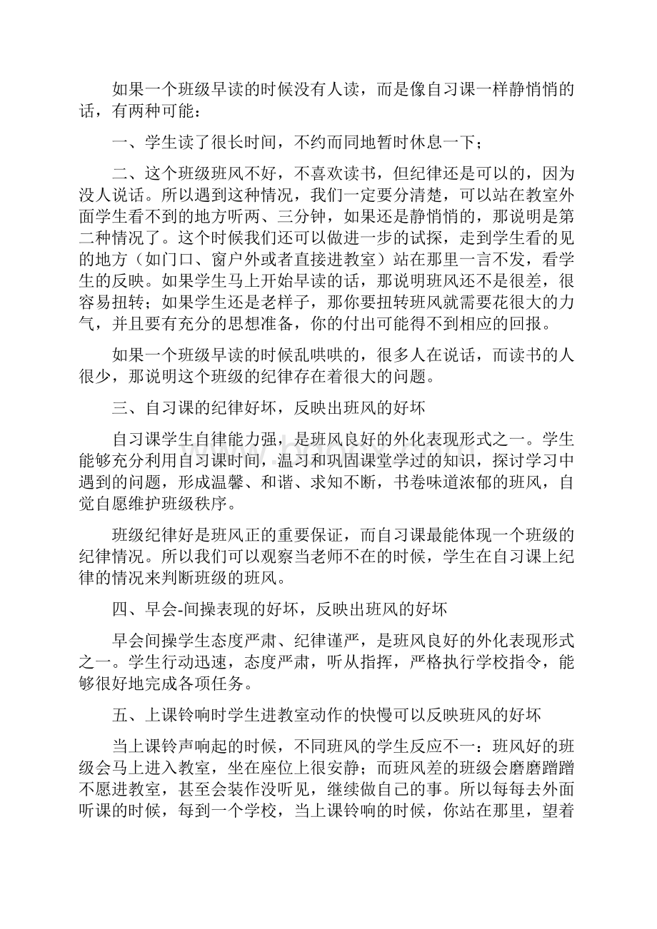 《班风评价》.docx_第2页