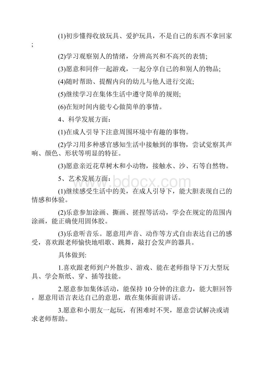 托班学期教学计划.docx_第3页