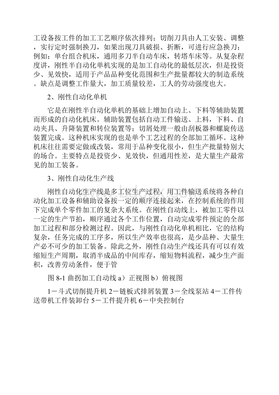 自动化制造系统的组成软件.docx_第2页