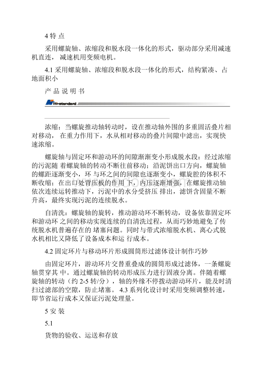 叠螺式污泥脱水机说明书.docx_第3页