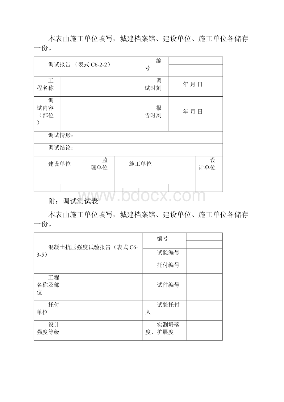 C6施工试验记录及检测文件.docx_第2页