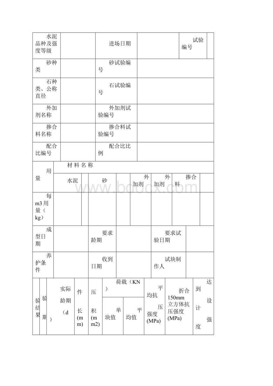 C6施工试验记录及检测文件.docx_第3页