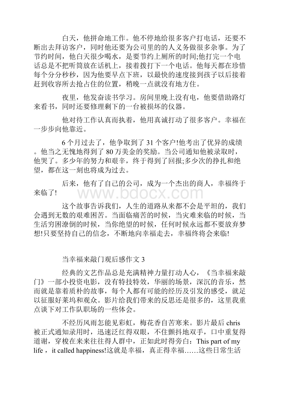 当幸福来敲门观后感五篇800字.docx_第3页