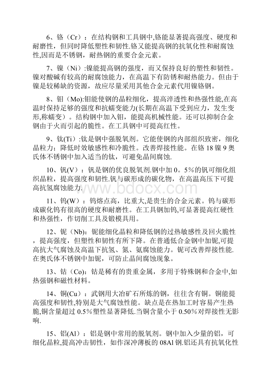 钢材中各元素对性能性的影响.docx_第2页