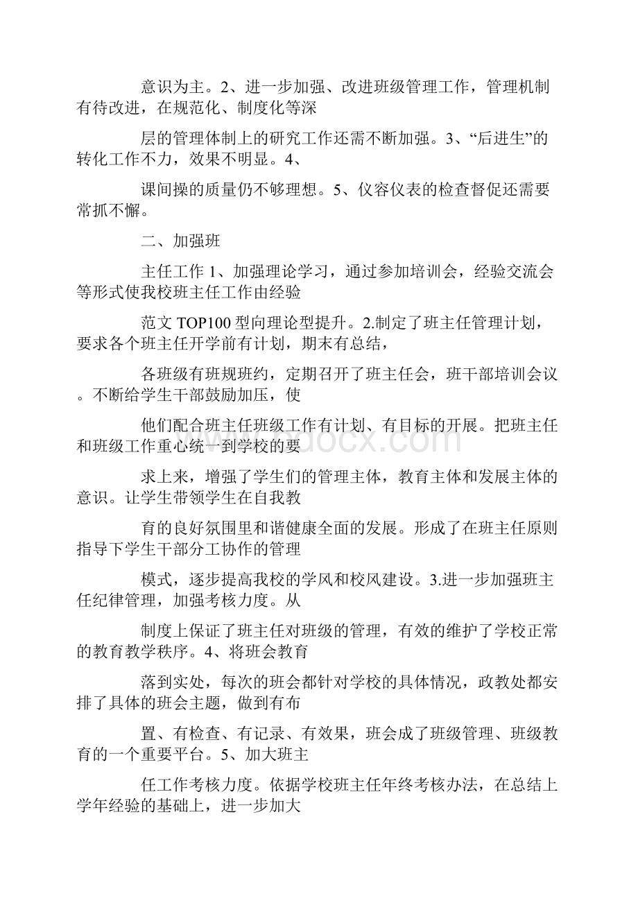 政教主任工作总结.docx_第2页