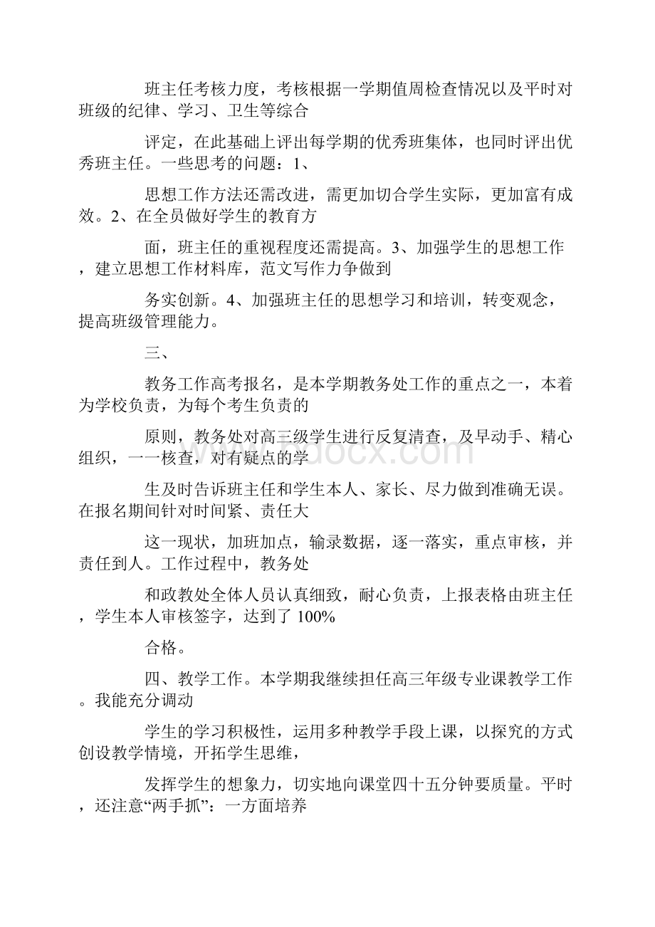 政教主任工作总结.docx_第3页