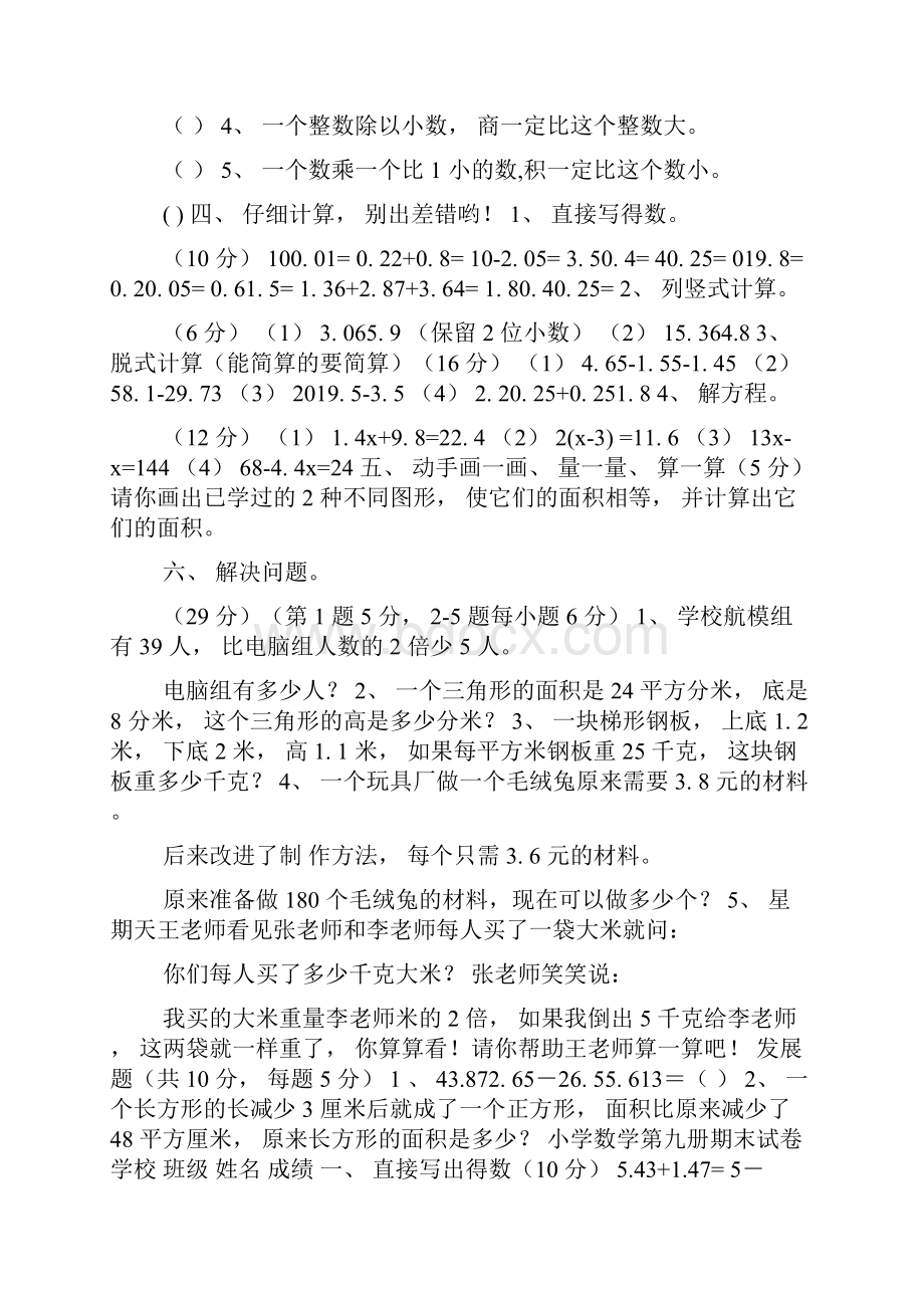 人教版小学数学第九册期末检测卷.docx_第2页