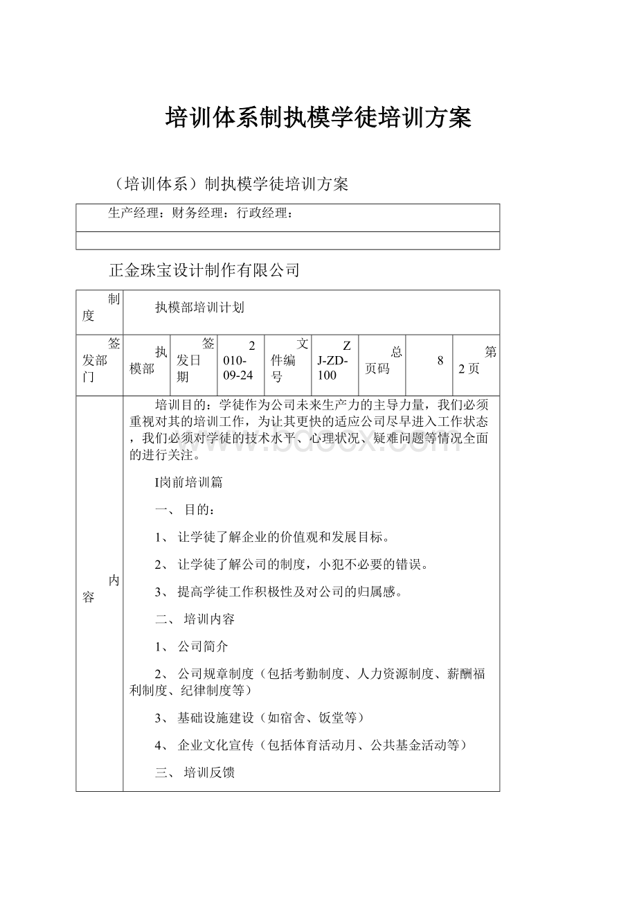 培训体系制执模学徒培训方案.docx