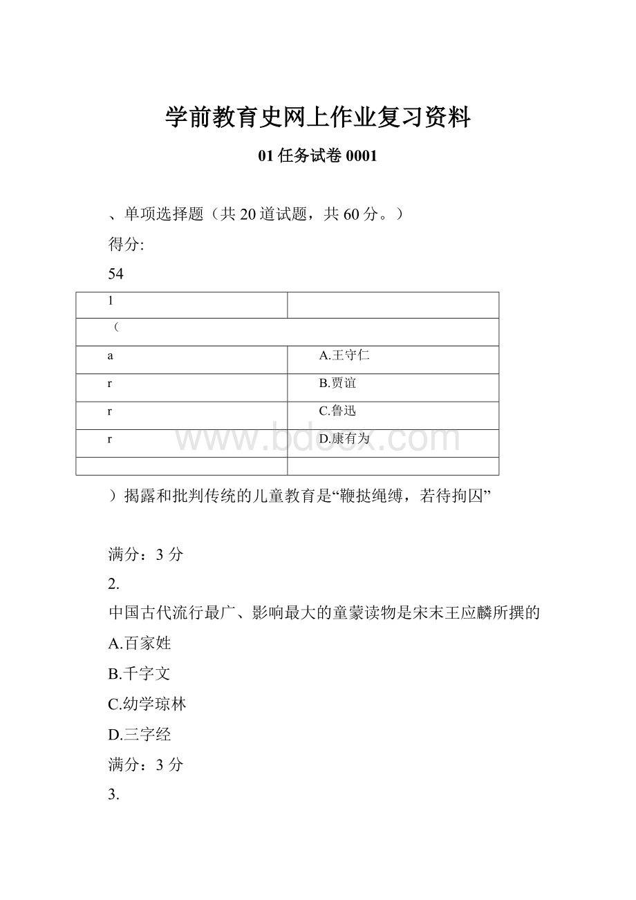 学前教育史网上作业复习资料.docx