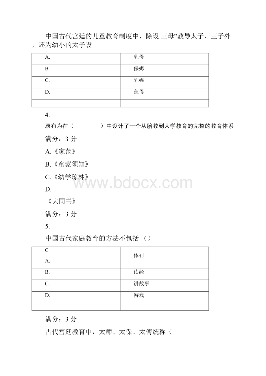 学前教育史网上作业复习资料.docx_第2页