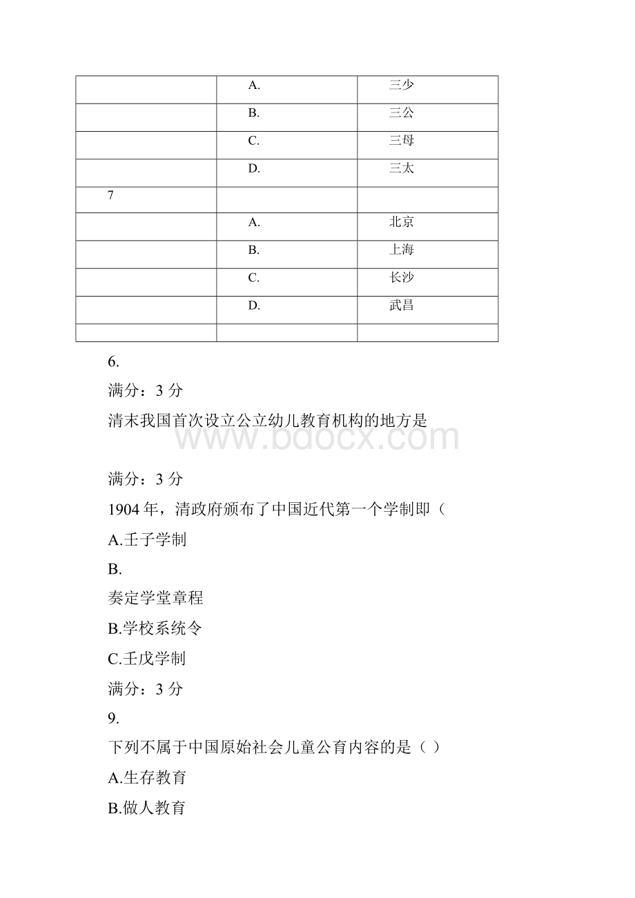 学前教育史网上作业复习资料.docx_第3页