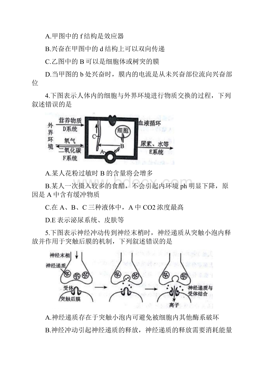 河南省郑州市学年高一下学期期末考试生物试题含答案.docx_第2页