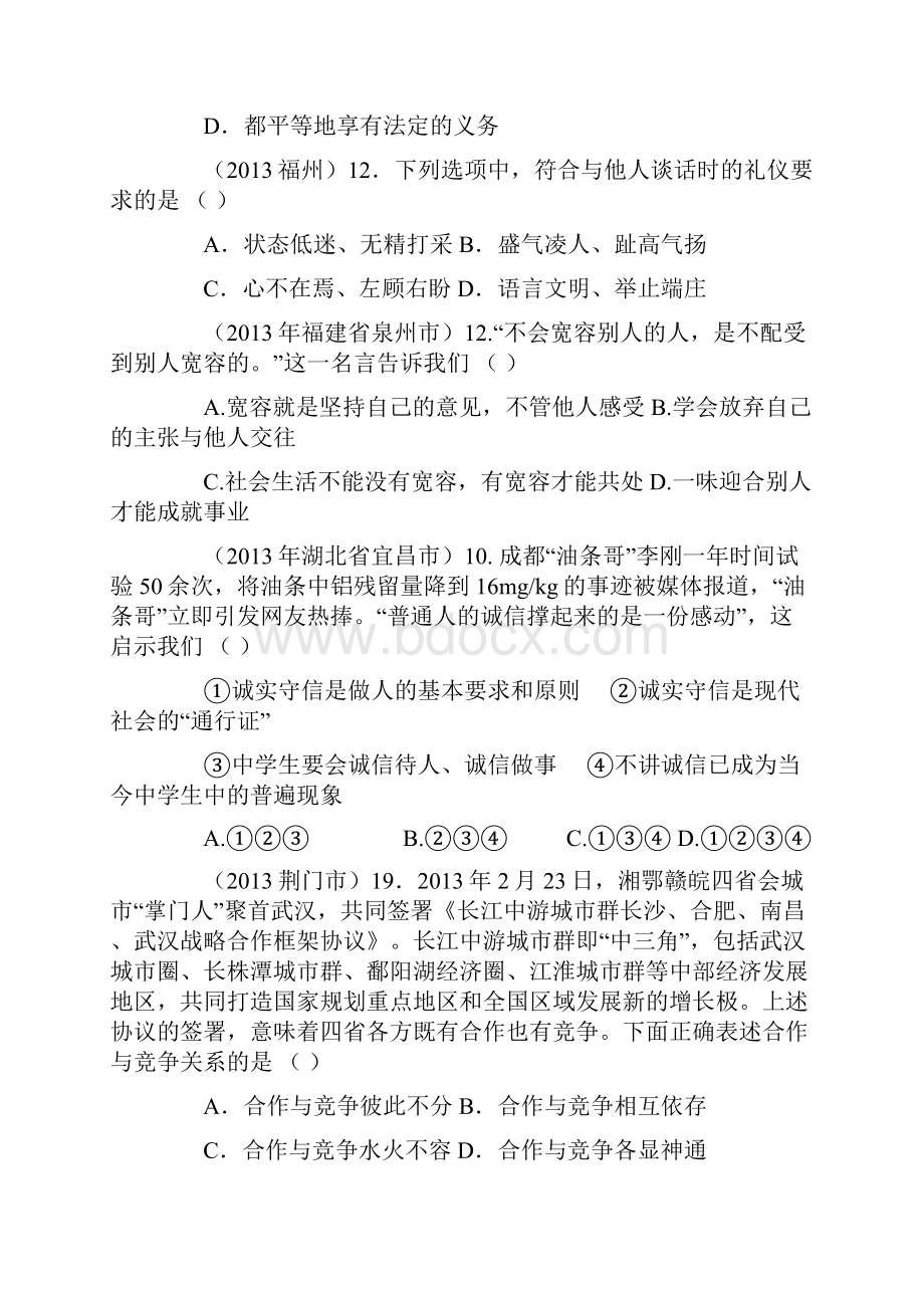 中考政治复习八年级专题交往艺术新思维 试题与答案.docx_第3页